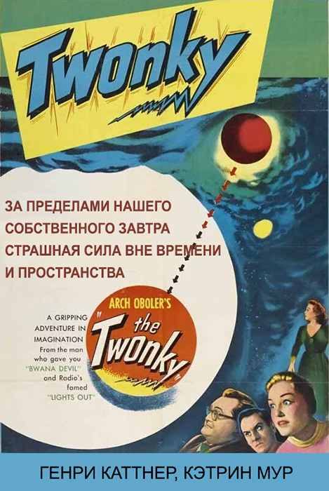Обложка книги «Твонк»