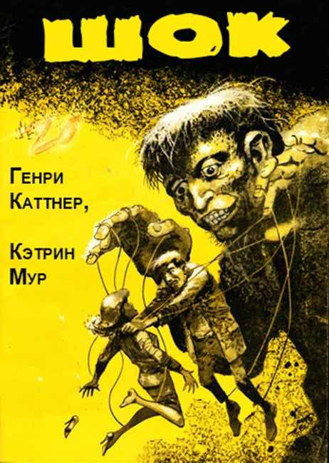 Обложка книги «Шок»