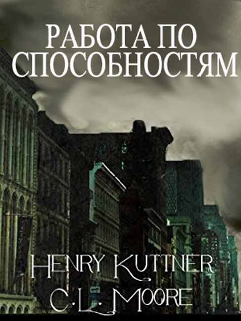 Обложка книги «Работа по способностям»