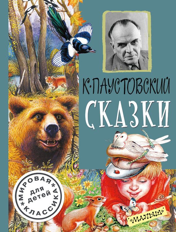 Обложка книги «Сказки (сборник)»