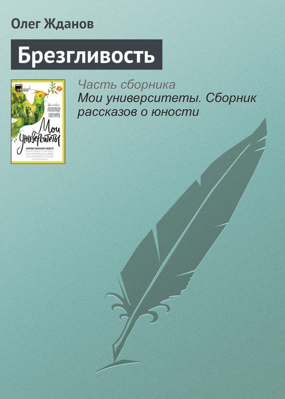 Обложка книги «Брезгливость»