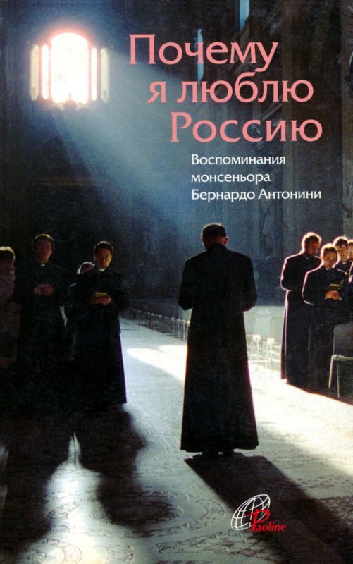 Обложка книги «Почему я люблю Россию»