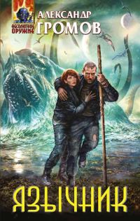 Обложка книги «Язычник»