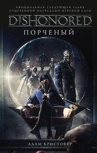 Обложка книги «Порченый»