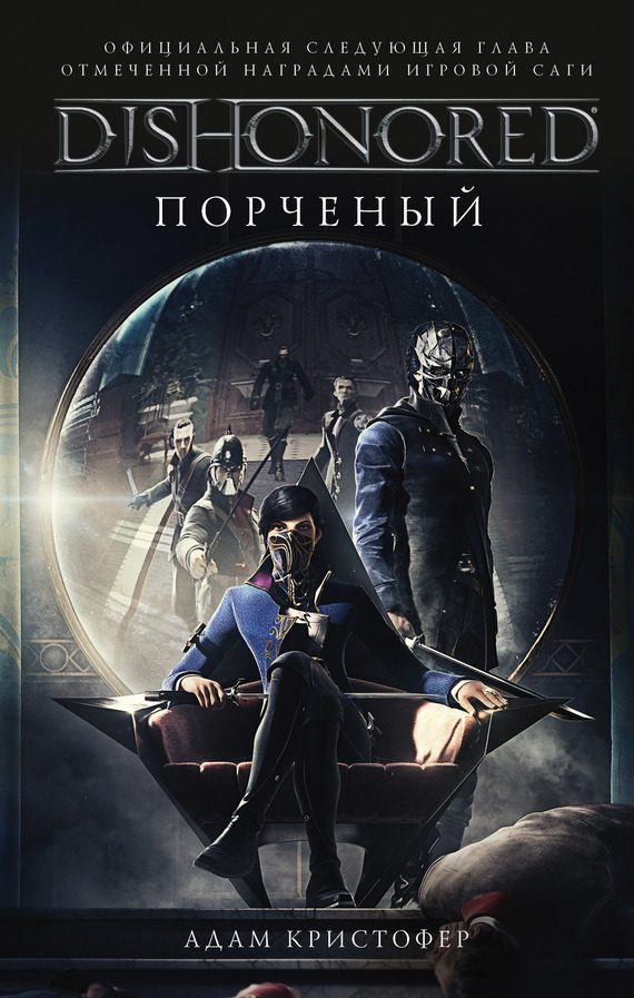 Обложка книги «Порченый»