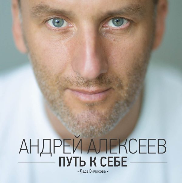 Обложка книги «Путь к себе»