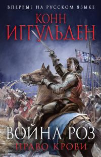 Обложка книги «Право крови»