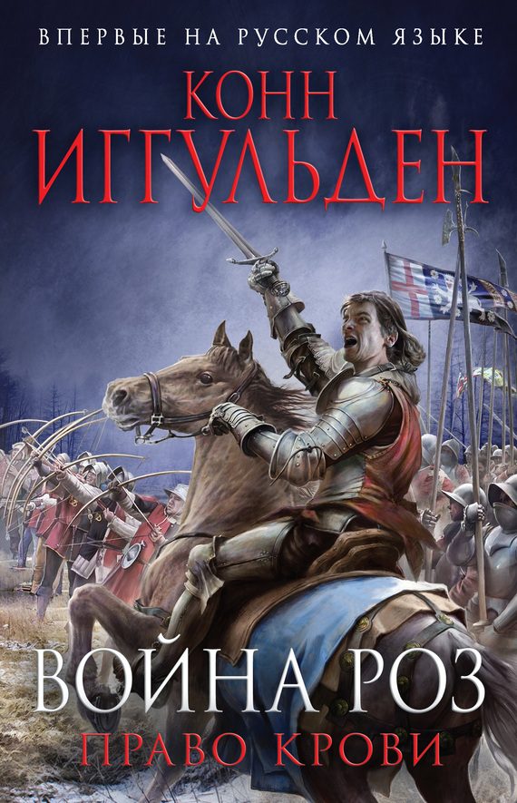 Обложка книги «Право крови»
