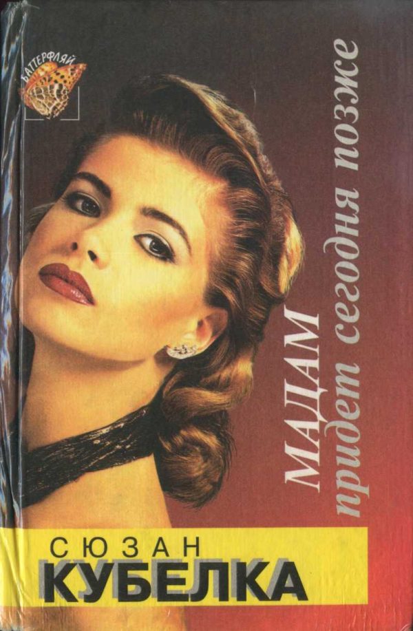 Обложка книги «Рожденная заново»