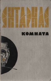 Обложка книги «Шляпколовы. У тебя есть друзья»