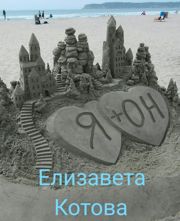 Обложка книги «Я + ОН»