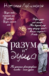 Обложка книги «Разум и душа»
