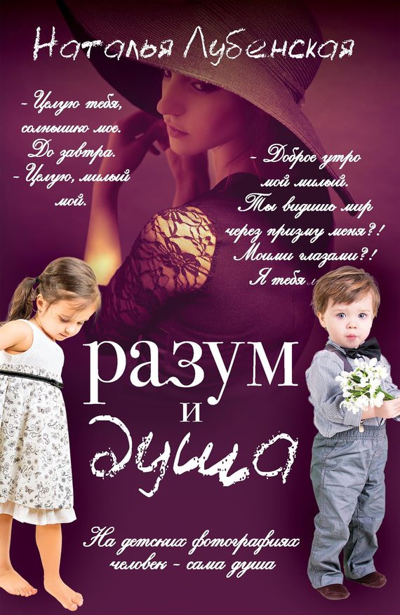 Обложка книги «Разум и душа»