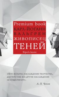 Обложка книги «Живописец теней»