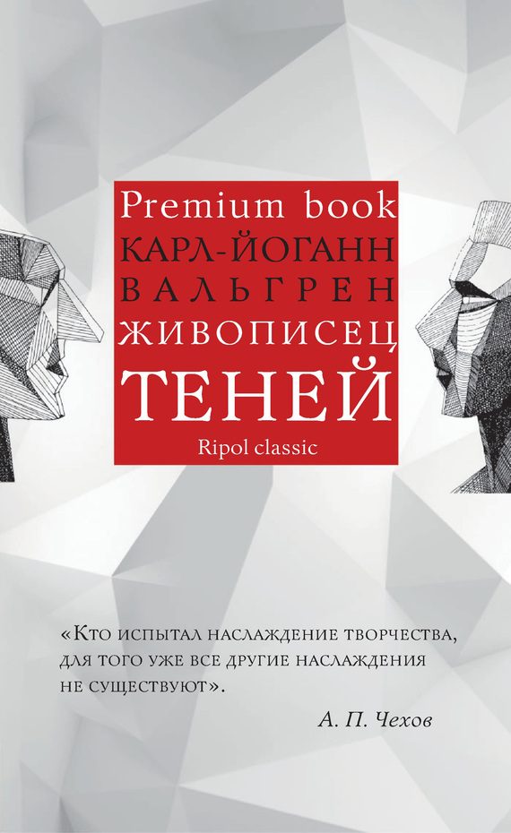 Обложка книги «Живописец теней»