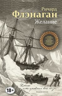 Обложка книги «Желание»