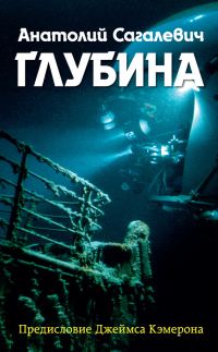 Обложка книги «Глубина»