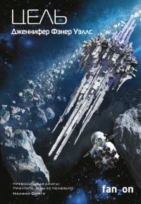 Обложка книги «Цель»
