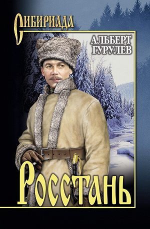 Обложка книги «Росстань»