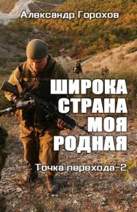 Обложка книги «Широка страна моя родная»