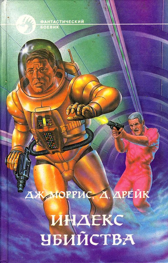 Обложка книги «Индекс убийства. Сборник»