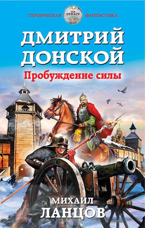 Обложка книги «Пробуждение силы»