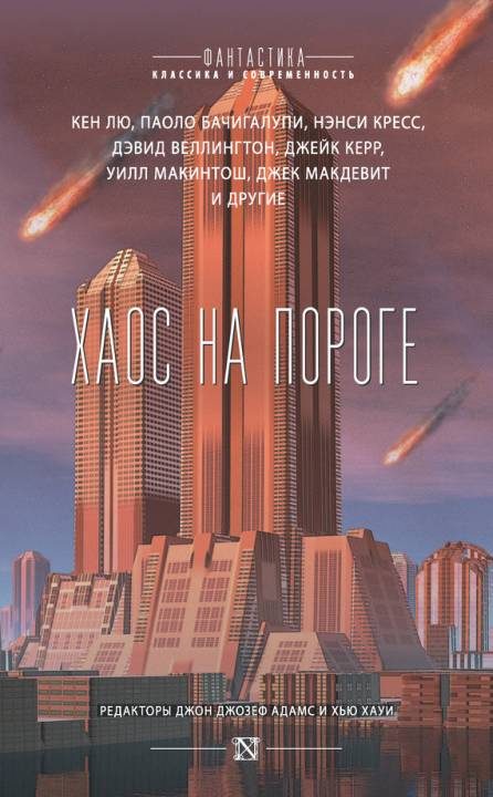 Обложка книги «Богов не сковать цепями»