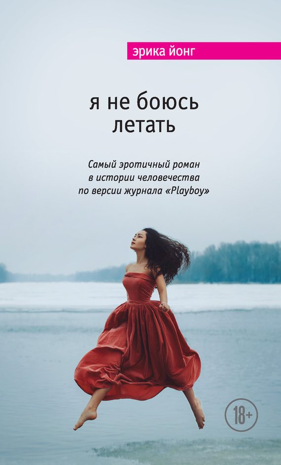 Обложка книги «Я не боюсь летать»