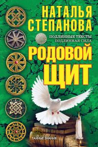 Обложка книги «Родовой щит»