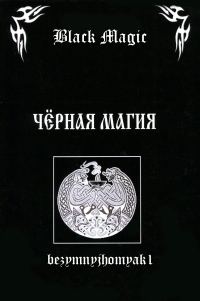 Обложка книги «Black magic»