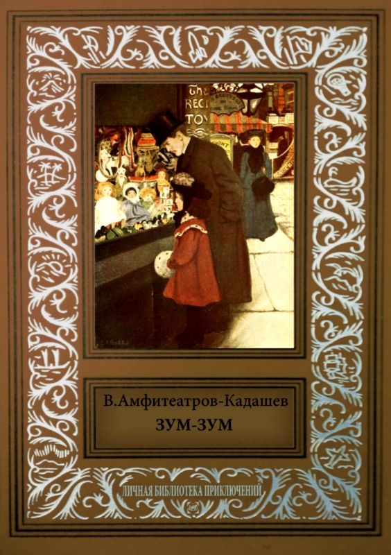 Обложка книги «Зум-Зум»