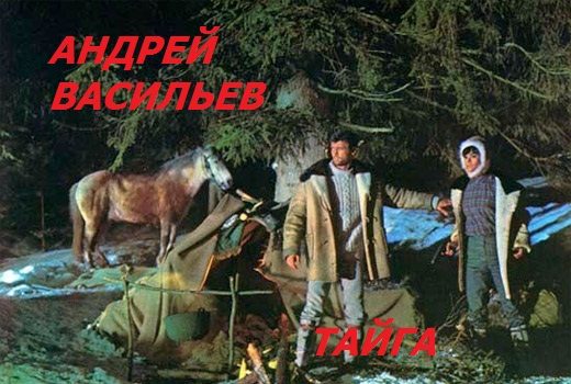 Обложка книги «Тайга»