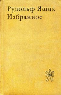 Обложка книги «Избранное»