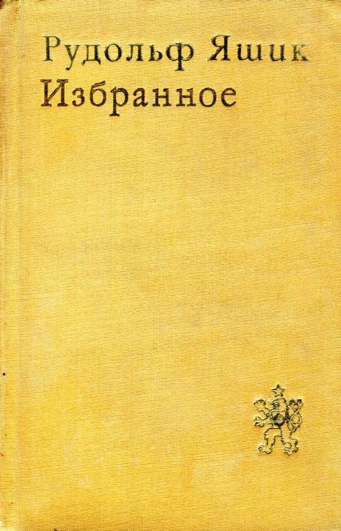 Обложка книги «Избранное»