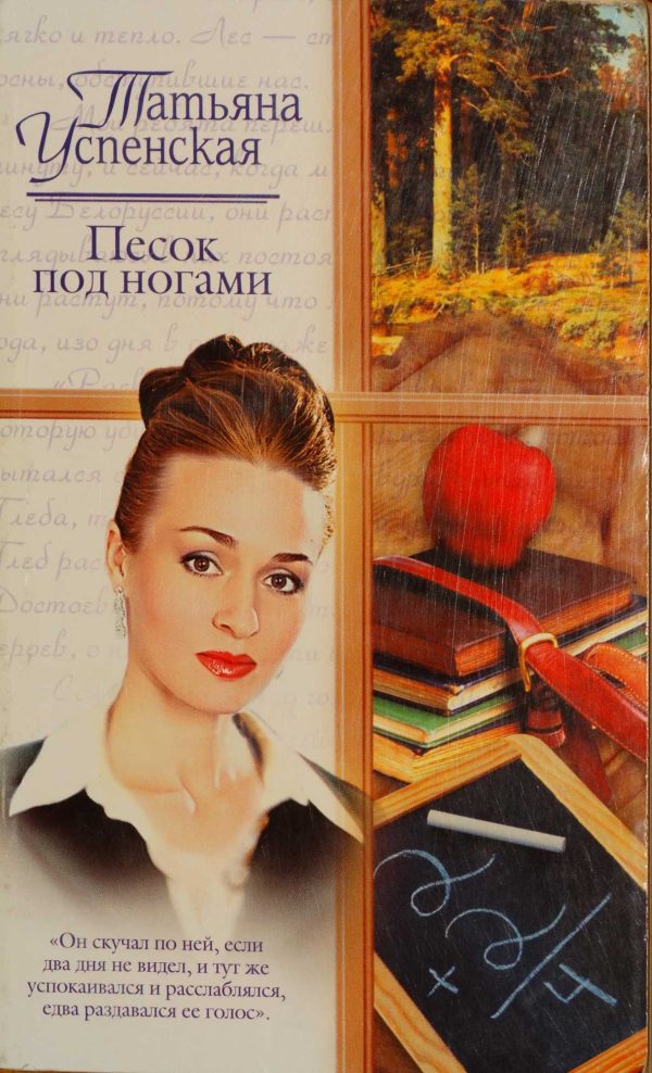 Обложка книги «Песок под ногами»
