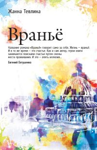 Обложка книги «Вранье»