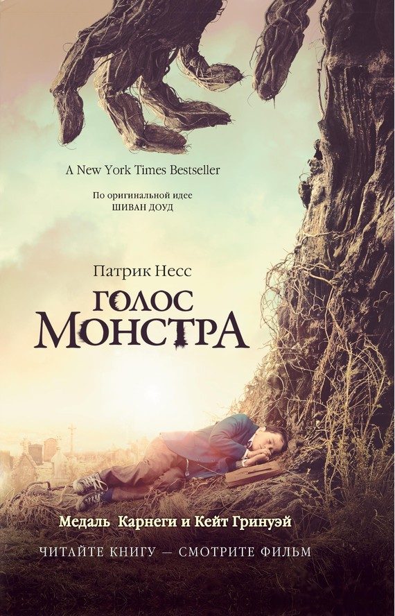 Обложка книги «Голос монстра»