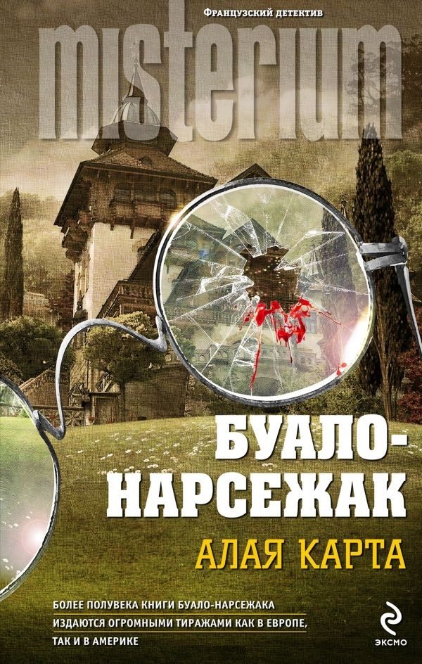 Обложка книги «Поединок в «Приюте отшельника»»