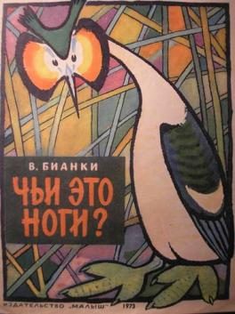 Обложка книги «Чьи это ноги?»