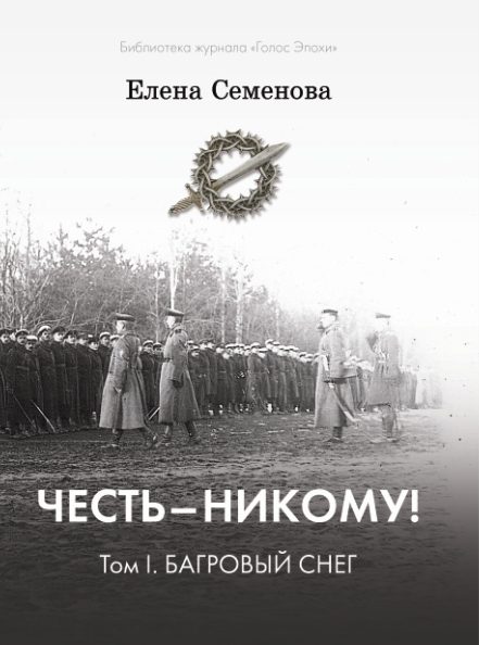 Обложка книги «Багровый снег»