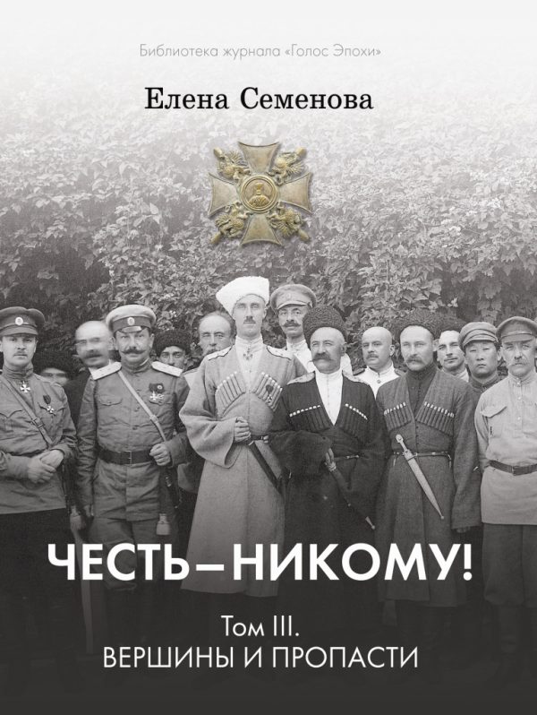 Обложка книги «Вершины и пропасти»