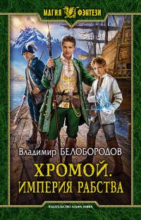 Обложка книги «Хромой»