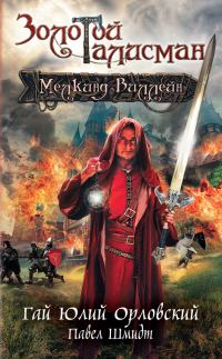 Обложка книги «Мелкинд Виллейн»