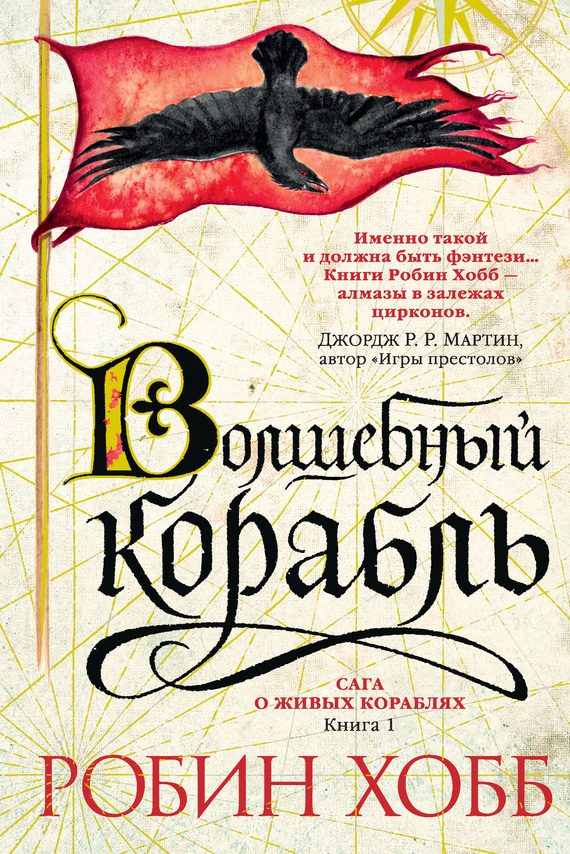 Обложка книги «Волшебный корабль»