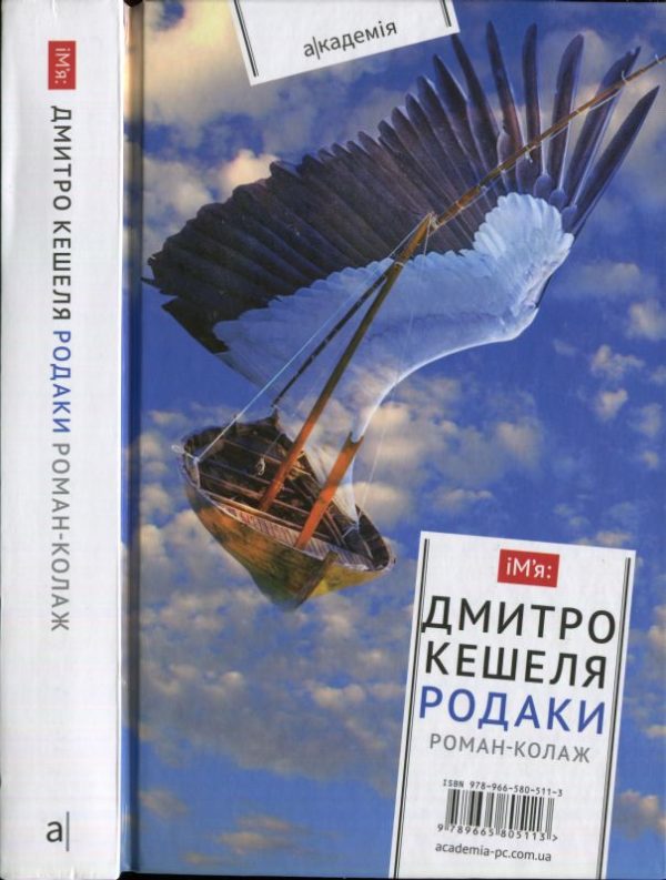 Обложка книги «Родаки»