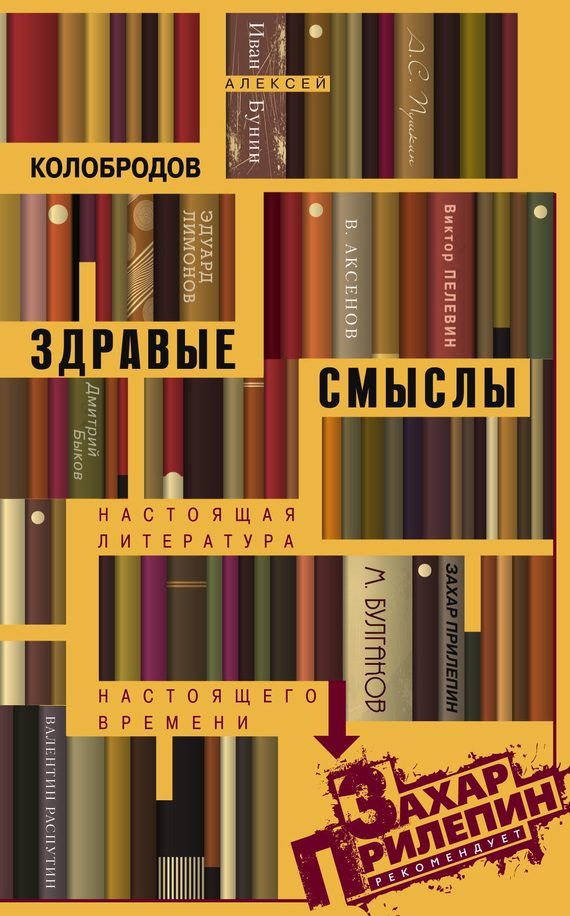 Обложка книги «Здравые смыслы»
