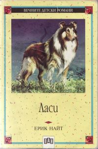 Обложка книги «Ласи»