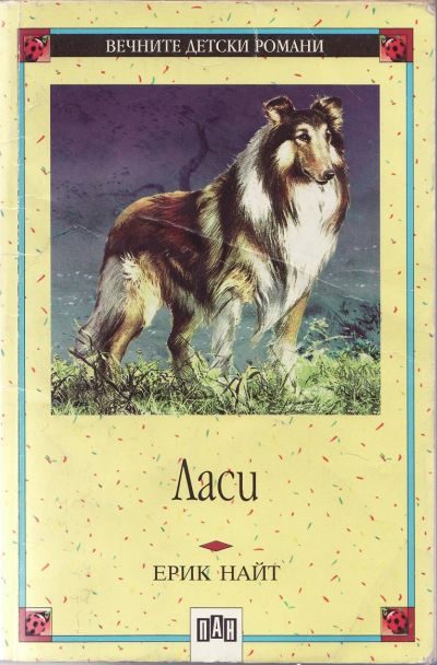 Обложка книги «Ласи»