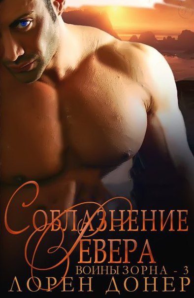 Обложка книги «Соблазнение Ревера»