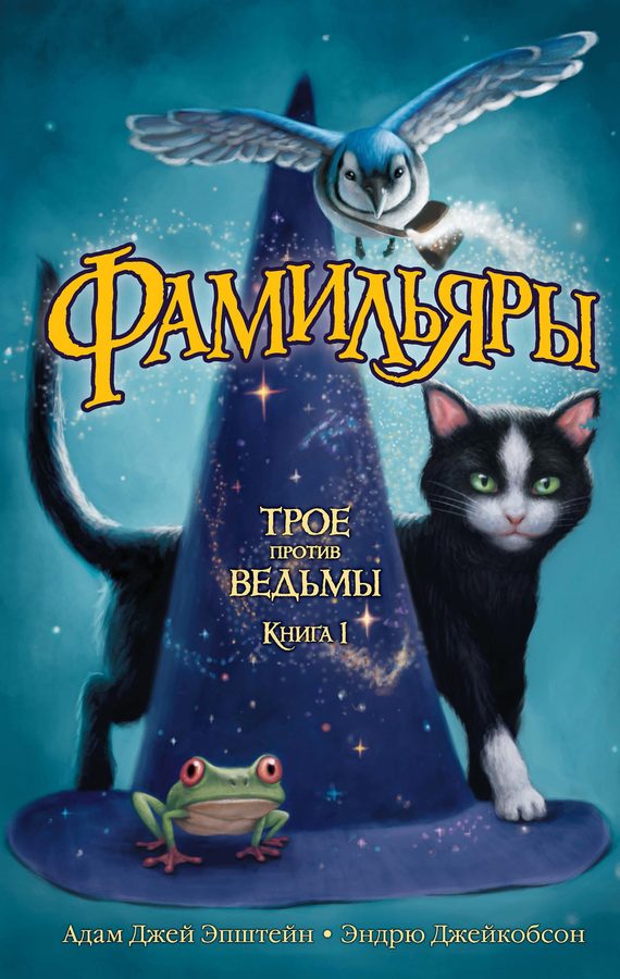 Обложка книги «Трое против ведьмы»